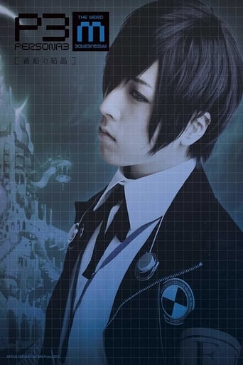 Poster of PERSONA3 the Weird Masquerade ~Souen no Kesshou~