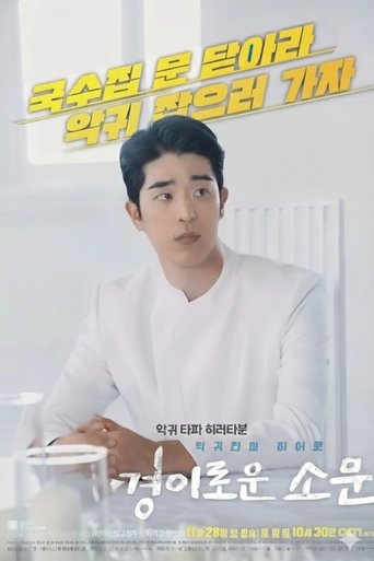 The Uncanny Counter Poster of The Uncanny Counter