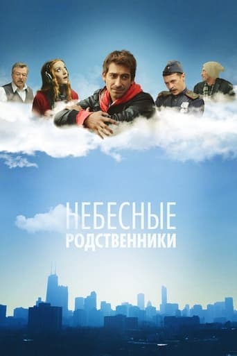 Poster of Heavenly Relatives