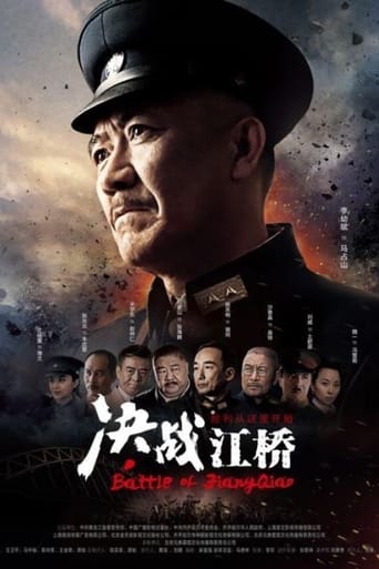 Poster of 决战江桥