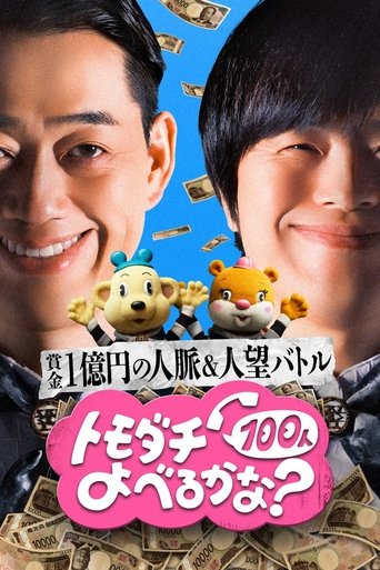 Poster of Can You Summon 100 Friends?