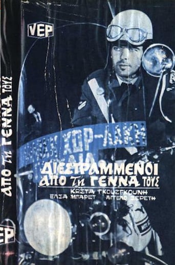 Poster of Διεστραμμένοι Από την Γέννα τους