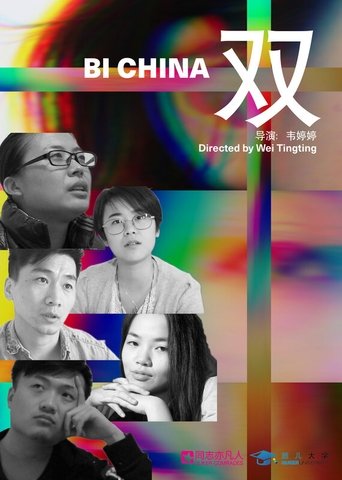 Poster of Bi China