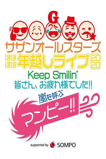 Poster of Southern All Stars Special Live 2020 "Keep Smilin' ~Thank you, everyone!!~"