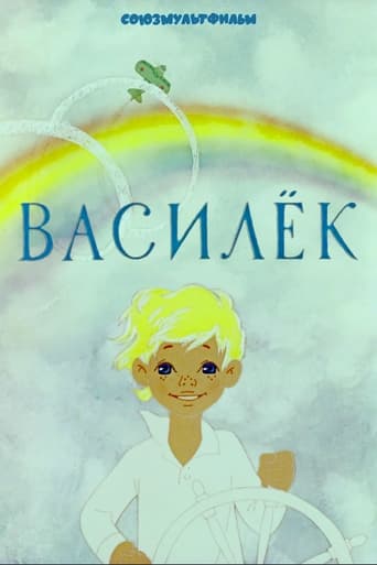 Poster of Vasilyok