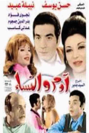 Adam wel Nessa Poster of Adam wel Nessa