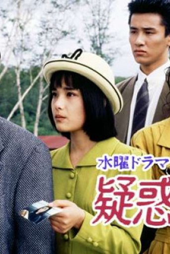 Poster of Giwaku no Kazoku