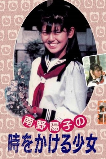 Poster of The Girl Who Leapt Through Time