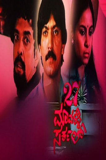 27 Mavalli Circle Poster of 27 Mavalli Circle