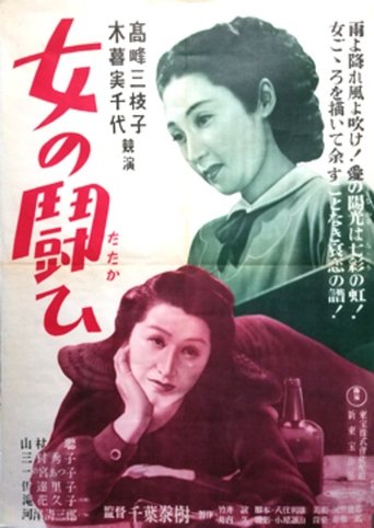 Poster of A Woman's Fight