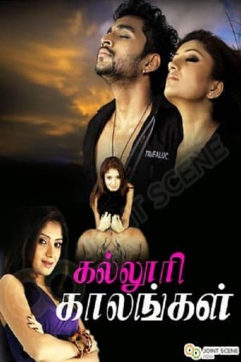 Poster of Kalloori Kalangal