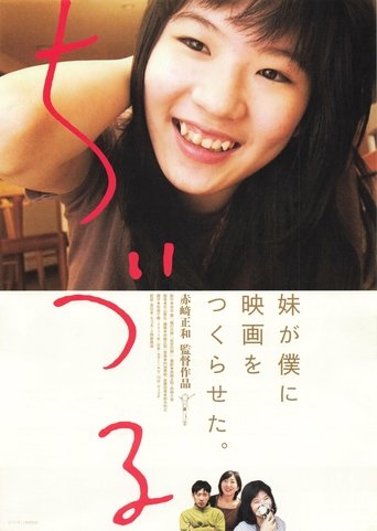 Poster of Chizuru