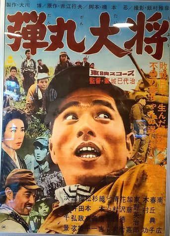 Poster of The Brass General