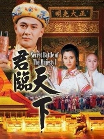 Poster of Secret Battle of the Majesty