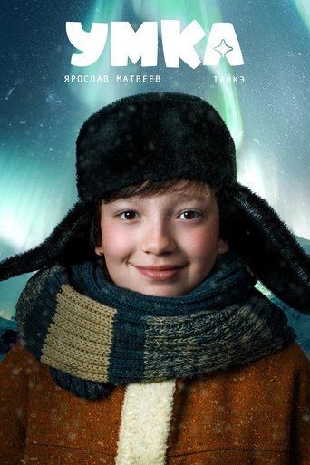 Poster of Умка