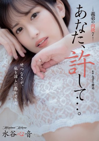 Poster of Dear, Please Forgive Me… My Brother-in-law’s Carnal Desires 7 – Shinon Mizutani