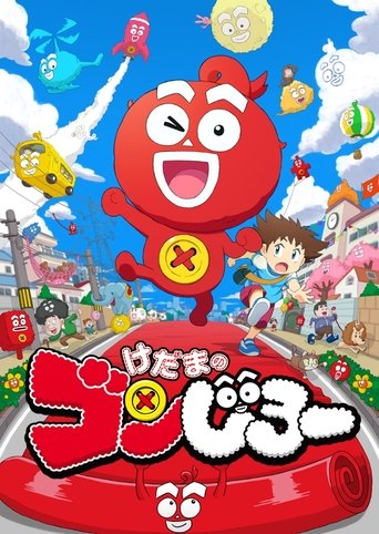 Poster of Kedama no Gonjirou