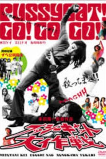 Poster of Pussycat Great Mission!