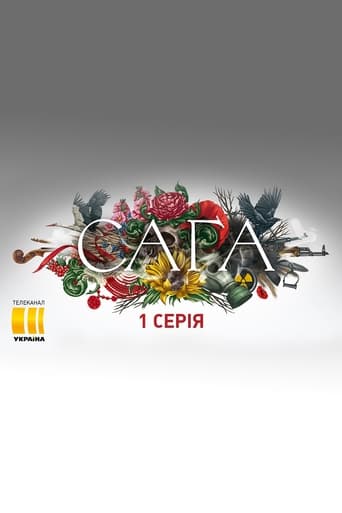 Poster of Cага