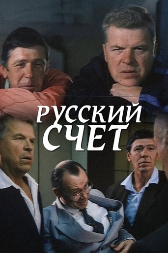 Poster of Russian Account