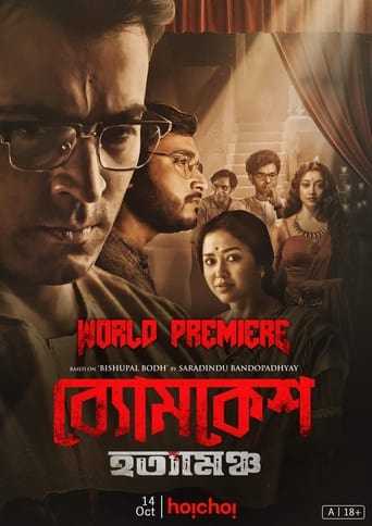 Poster of Byomkesh Hotyamancha