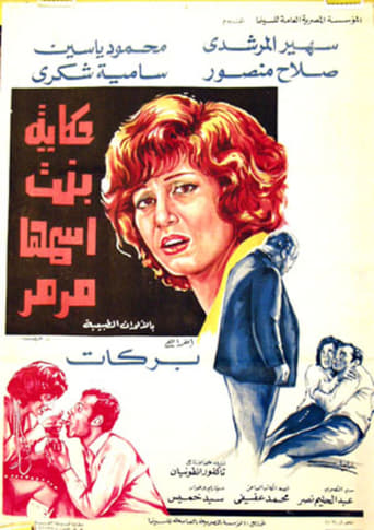 Poster of The Tale of a Girl Named Marmar