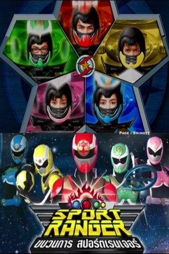 Poster of Squadron Sport Ranger