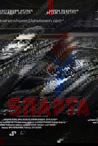 Portrait for Sparta - Season 1