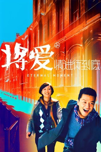 Poster of Eternal Moment