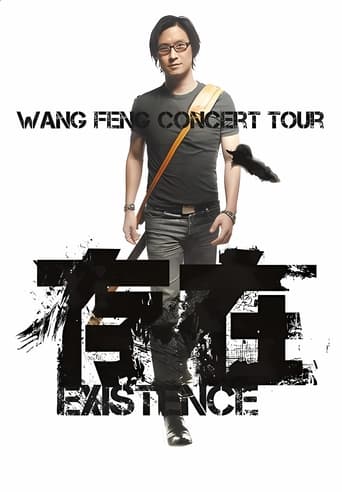 Poster of 汪峰 “存在 Existence”2013全国巡演上海场