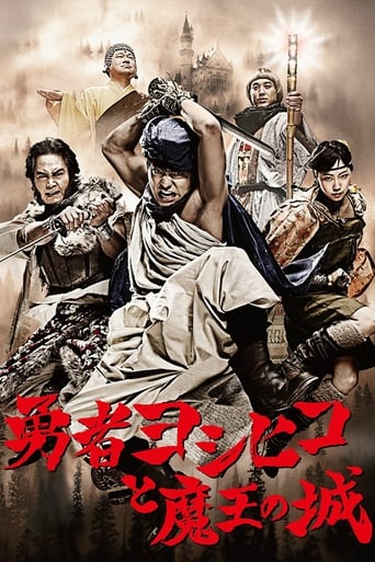 Poster of The Brave 'Yoshihiko'