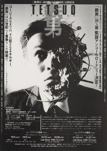 Poster of tetsuo: the iron man FIRST CUT