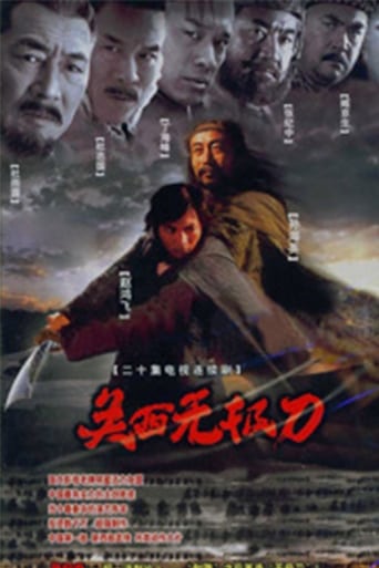 Poster of 关西无极刀