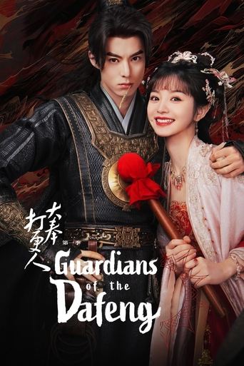 Poster of Guardians of the Dafeng