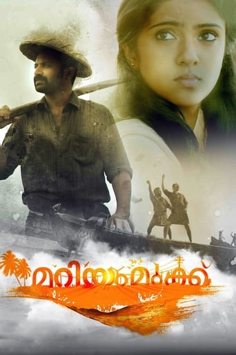 Poster of Mariyam Mukku