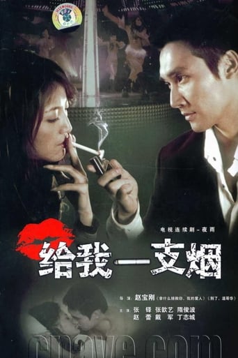 Poster of Give Me A Cigarette