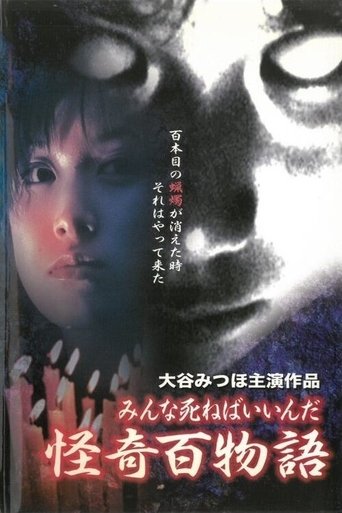Poster of Kaiki Hyakumonogatari: Minna Shineba Iinda
