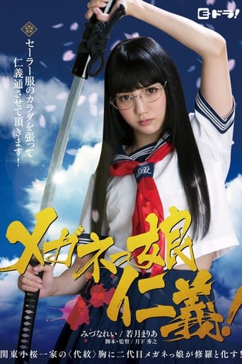 Poster of The Glasses Yakuza Girl