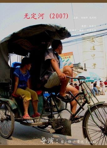Poster of Wu Ding River