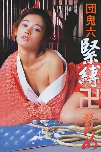 Poster of Double Rope Torture