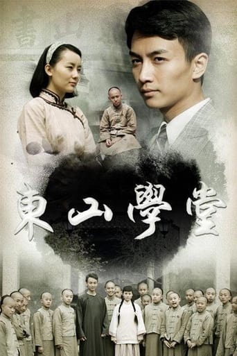 Poster of 东山学堂