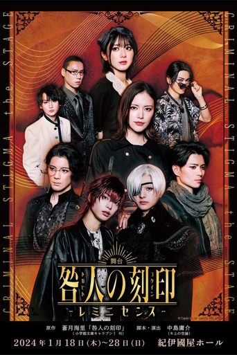 Poster of CRIMINAL STIGMA ~Reminiscence~ The STAGE