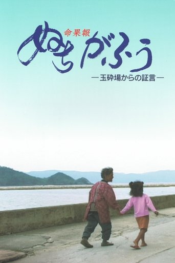 Poster of Nuchigafu - Life is a Treasure