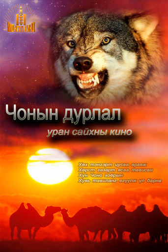 Poster of Loves of a Wolf