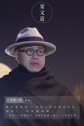 Portrait for 一千零一夜 - Season 2