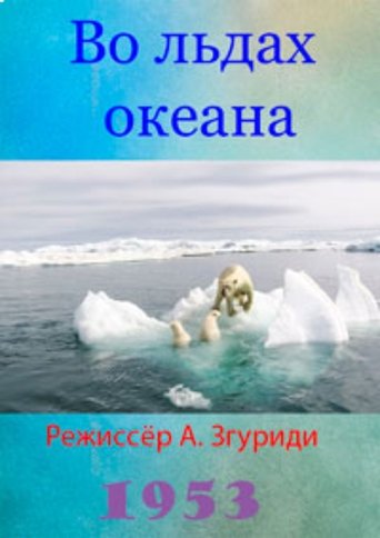 Poster of Life in the Arctic