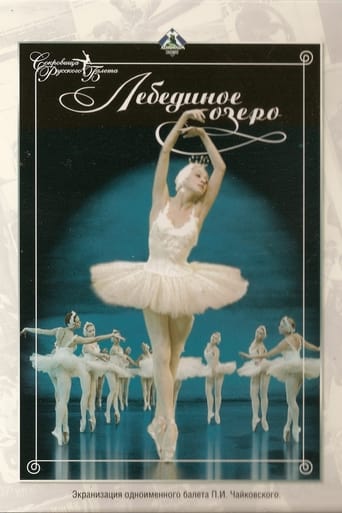 Poster of Swan Lake