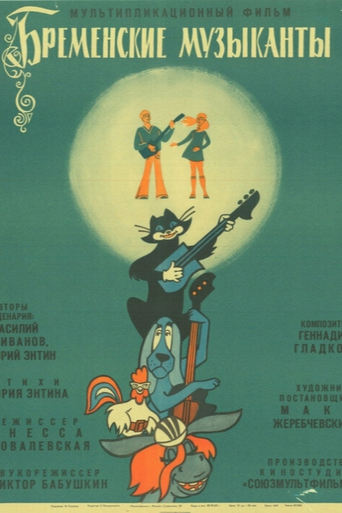 Poster of The Bremen Town Musicians