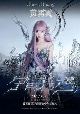Portrait for 黄霄雲：宇宙无敌号演唱会 - Season 4