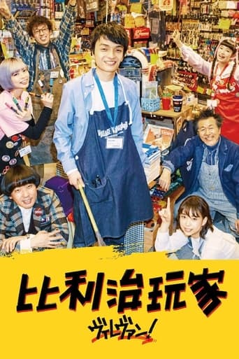 Poster of ヴィレヴァン